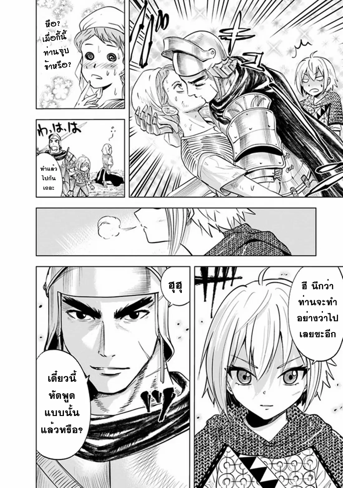 Road to the Kingdom Slave Swordsman the Rise of Heroes ตอนที่ 54 หน้า 26