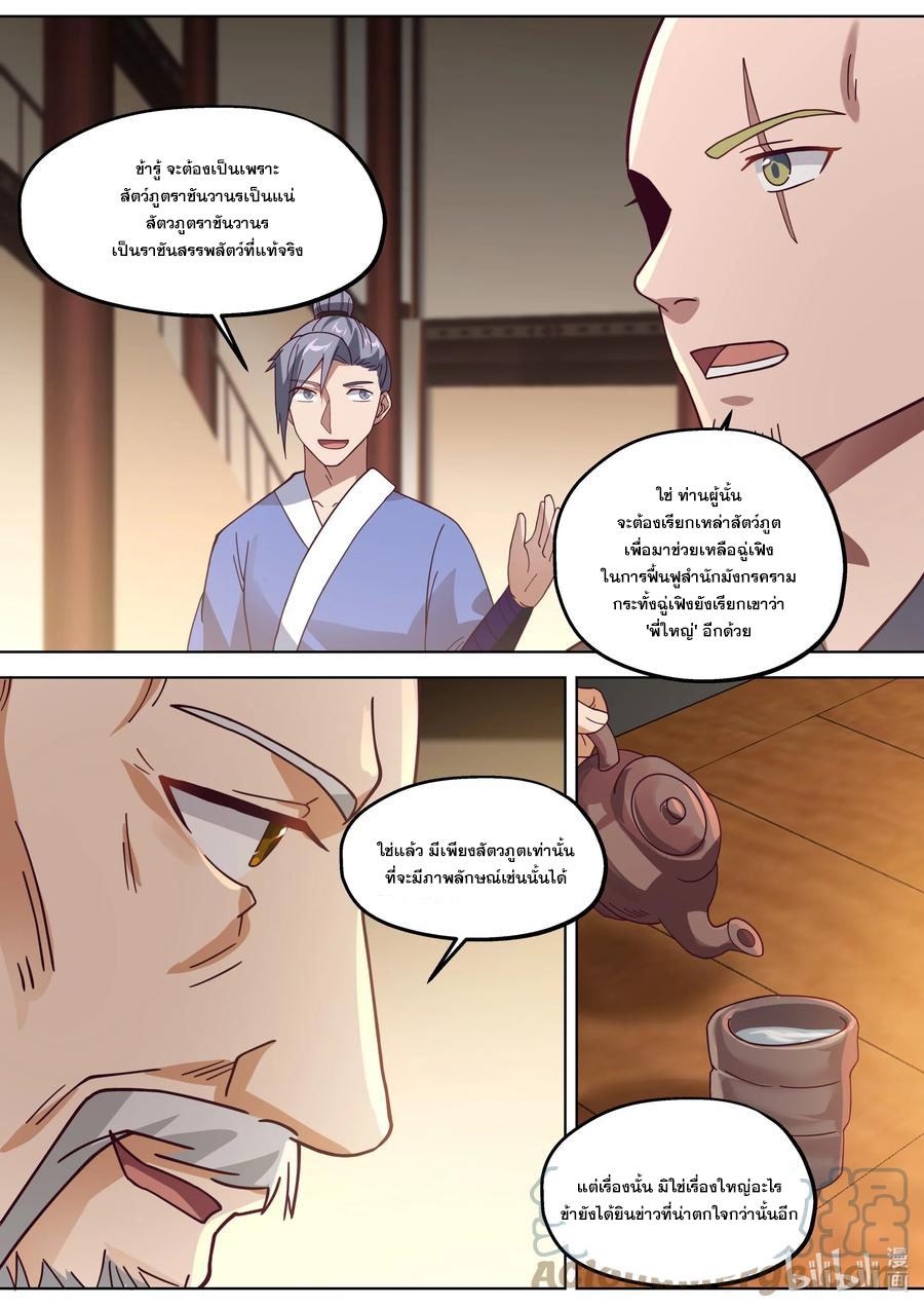 เทพสายฟ้า ราชาสงคราม ตอนที่ 375 หน้า 5