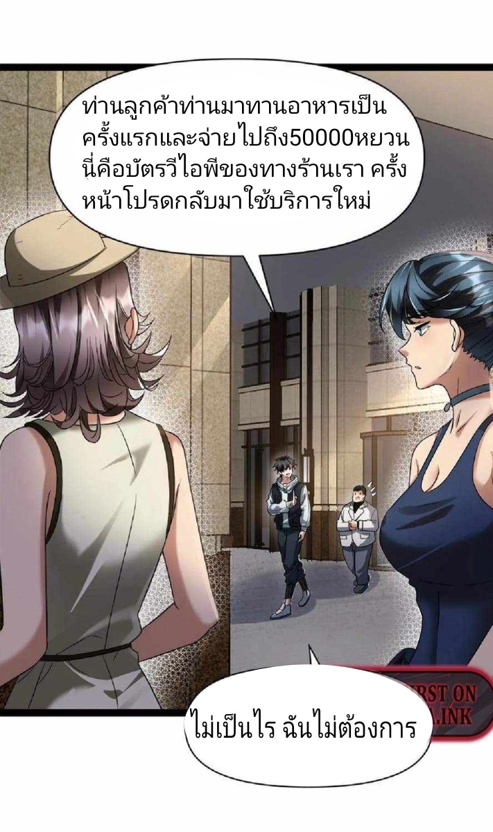 ฉันมีเซฟเฮาว์ในวันโลกาวินาศ ตอนที่ 1 หน้า 28