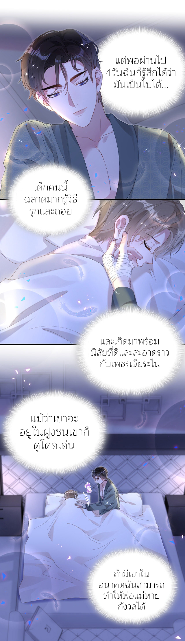 Get Married (BL) ตอนที่ 20 หน้า 22