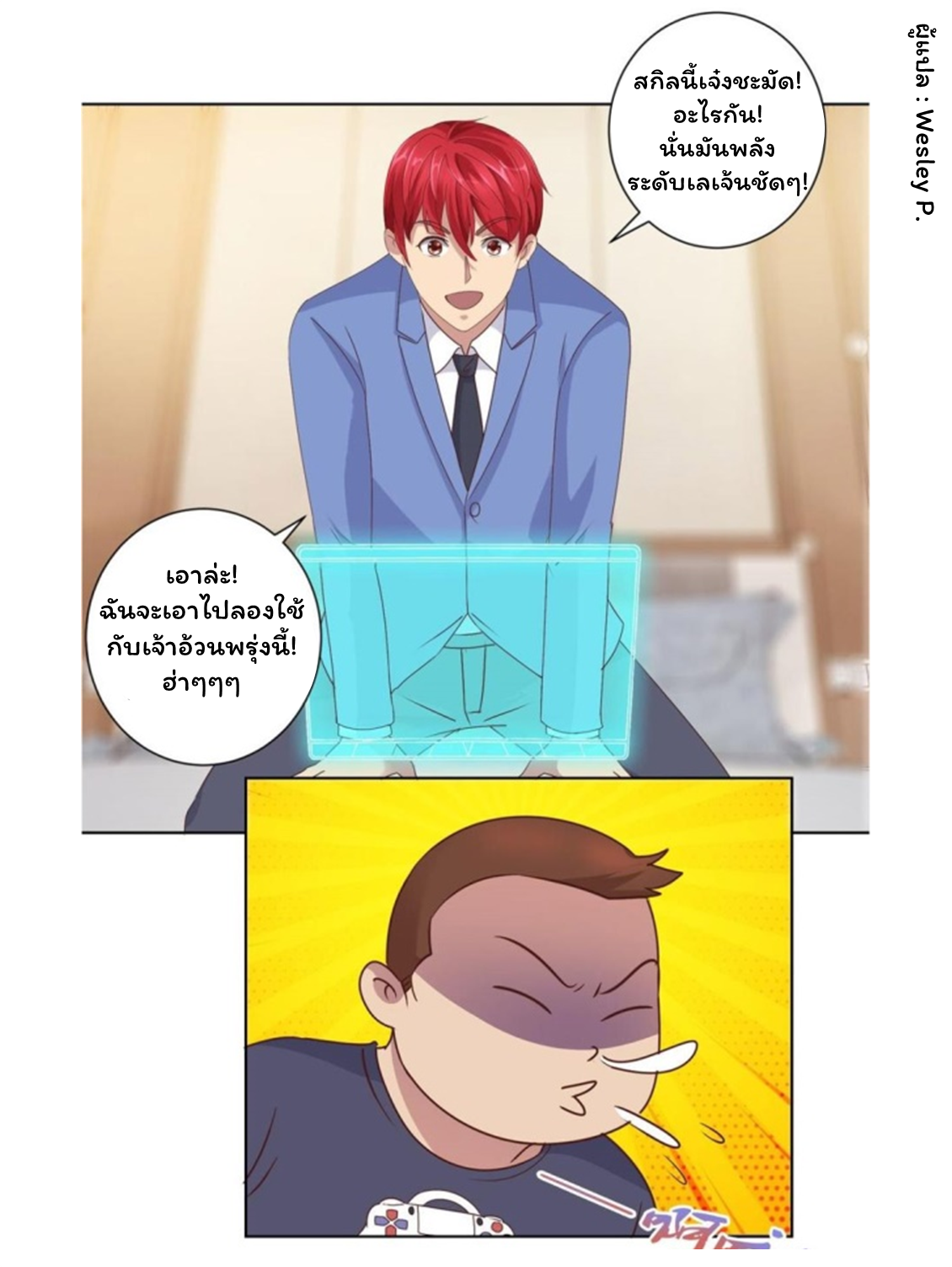 ระบบพระเจ้า ตอนที่ 83 หน้า 25