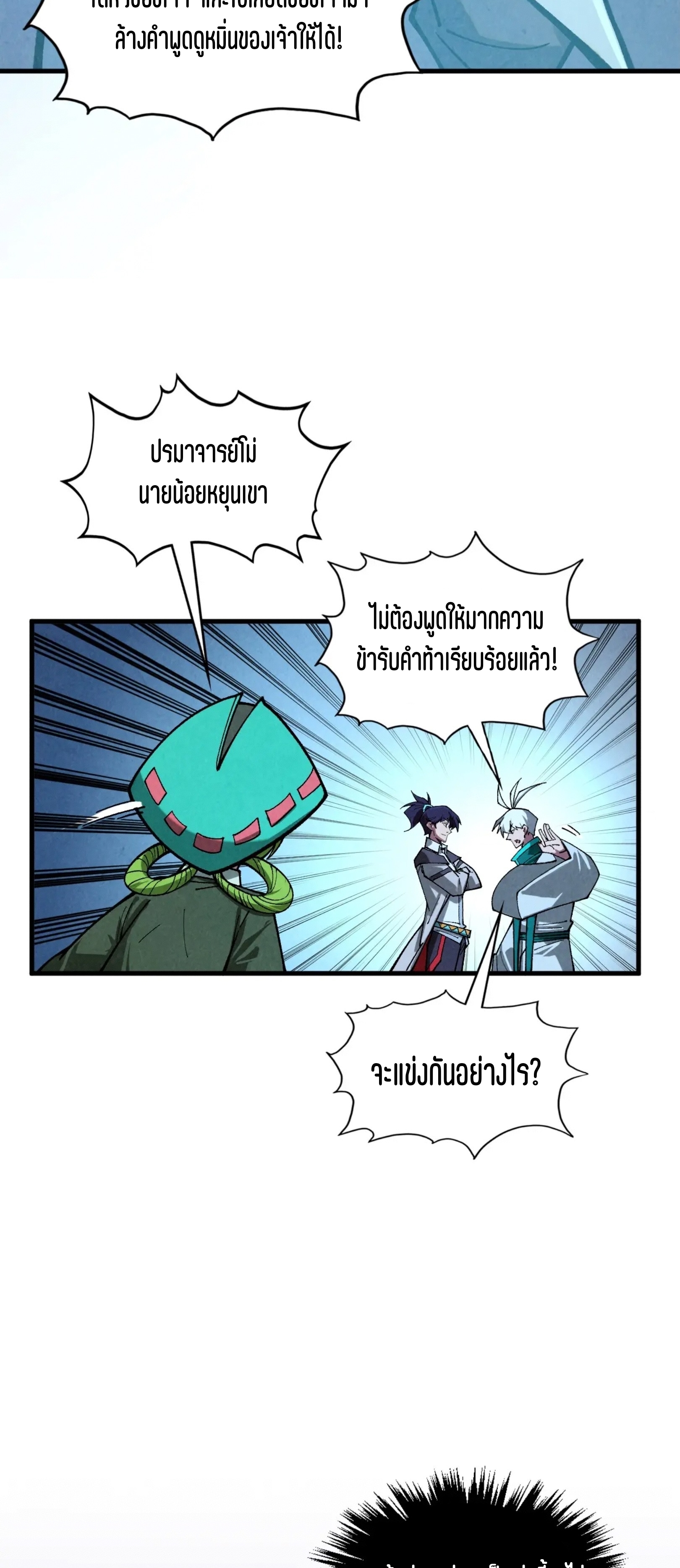 มหาเทพนิรันดร์กาล ตอนที่ 304 หน้า 23