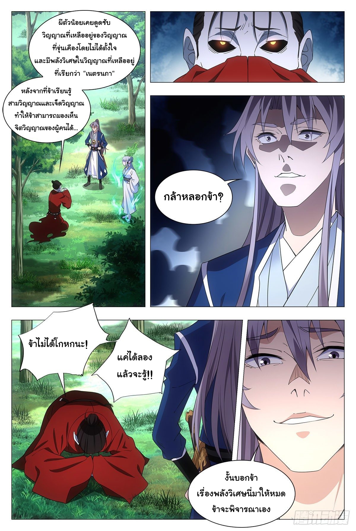 Great Zhou Immort Officials - ข้าราชการอมตะ ตอนที่ 40 หน้า 2