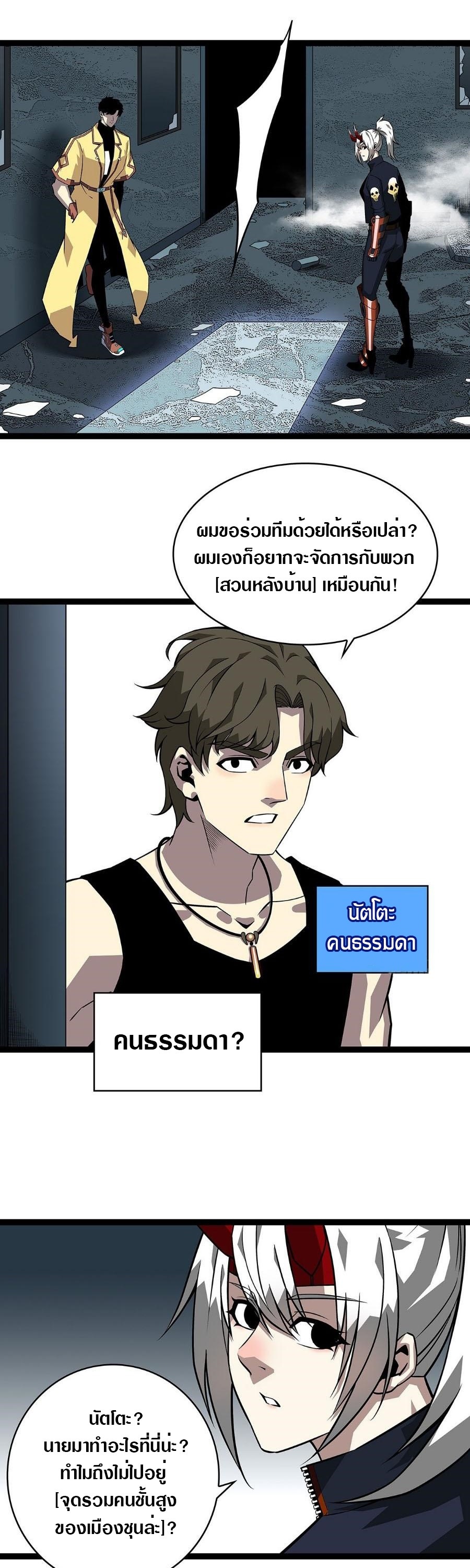 It all starts with playing game seriously ตอนที่ 131 หน้า 12