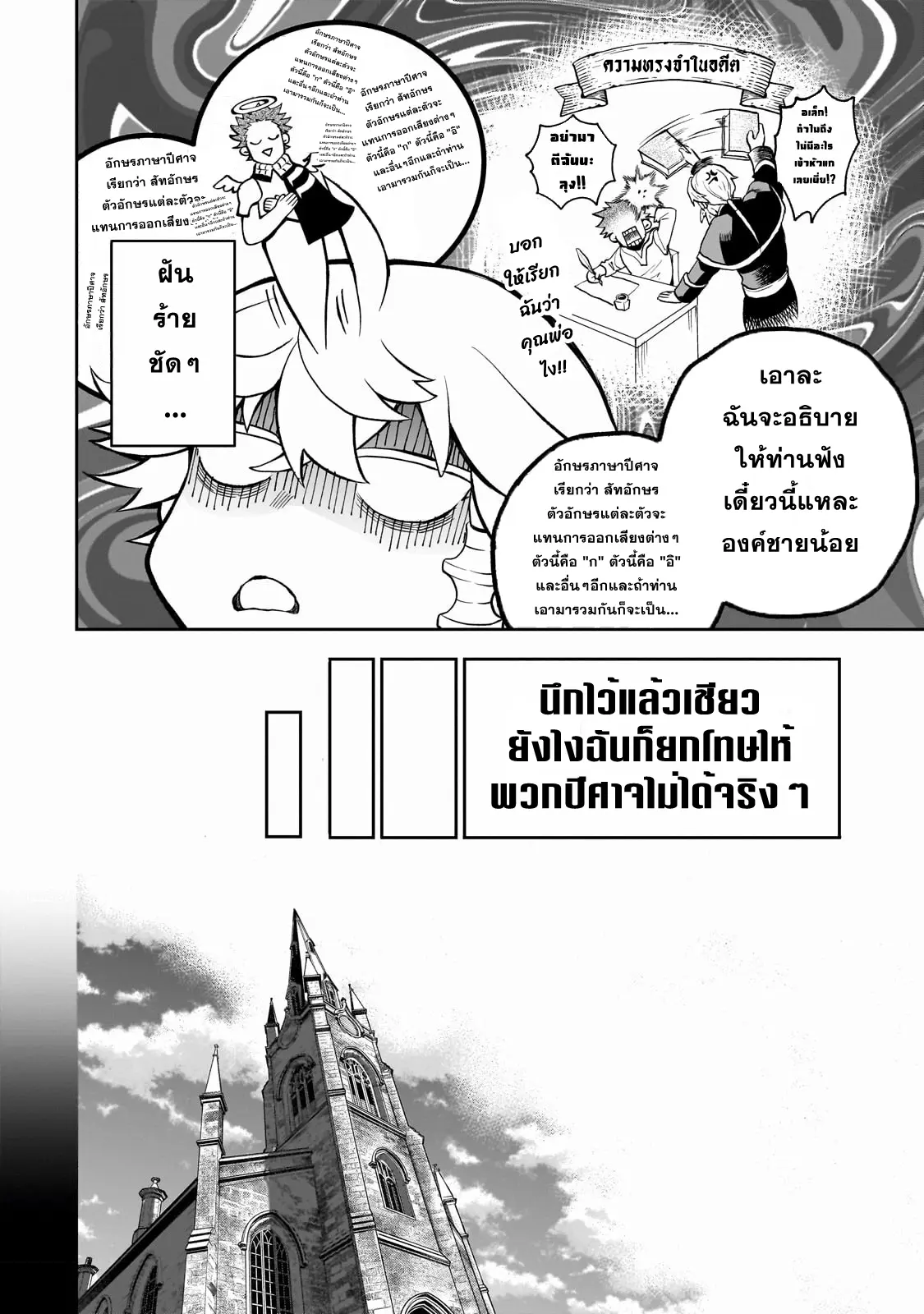 Dainana Maouji Jilbagias no Maou Keikokuki ตอนที่ 2 หน้า 20