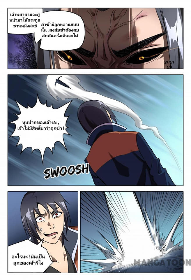 เจ้าแห่งอาณาจักรในตำนาน  Master of Legendary Realms ตอนที่ 109 หน้า 11