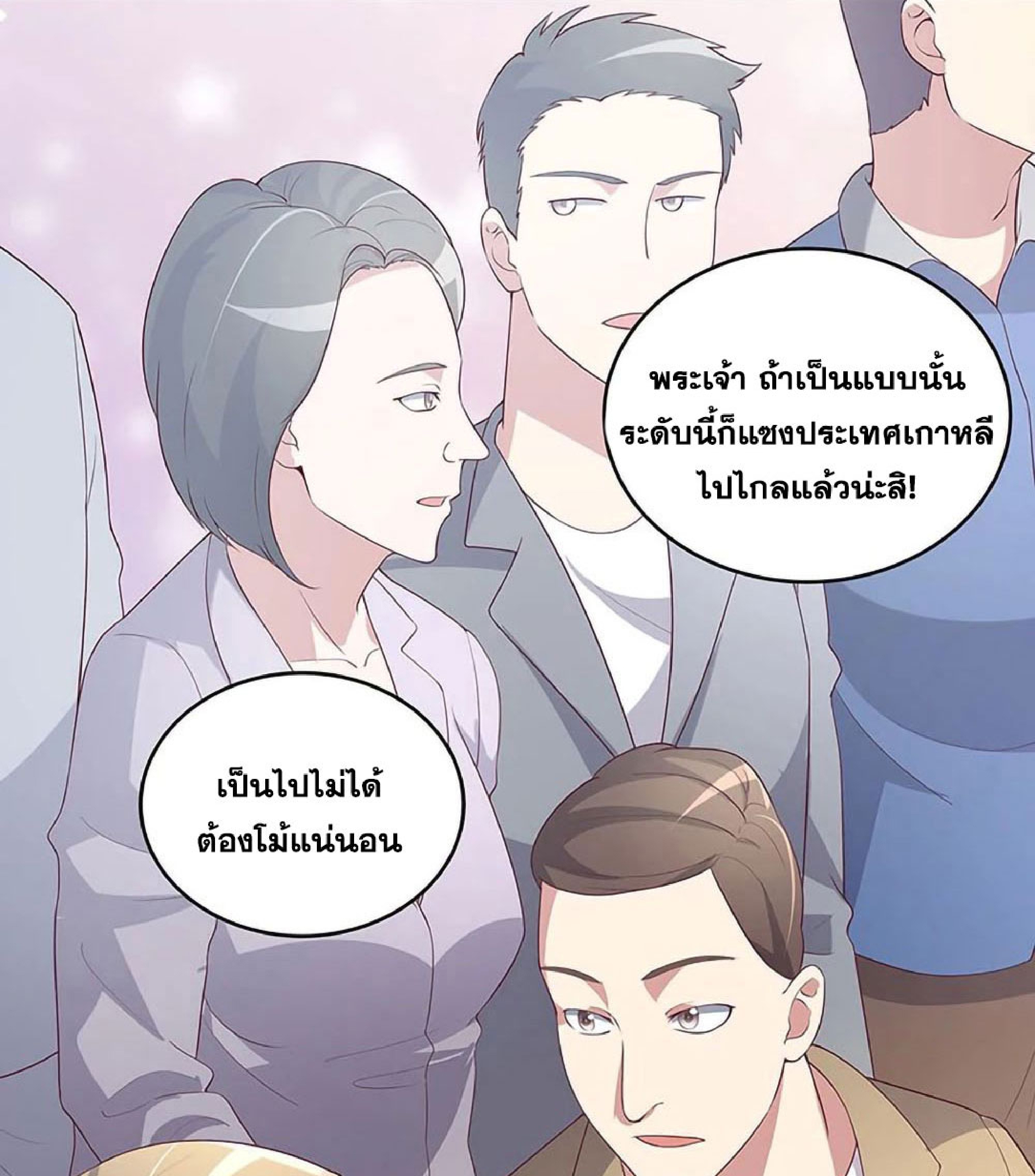 โครตเกรียนเซียนโอสด ตอนที่ 150 หน้า 20