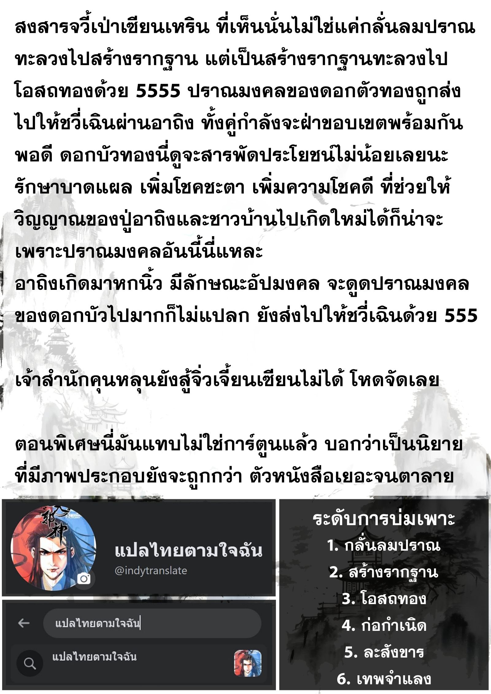 Song of the Sky Walkers - ลำนำล่องนภา ตอนที่ 76 หน้า 19