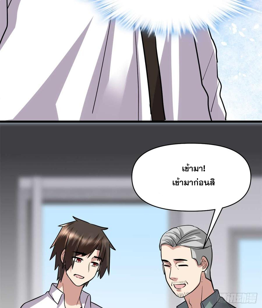 นี่น่ะหรือ....ระบบบำเพ็ญเซียน? ตอนที่ 51 หน้า 20