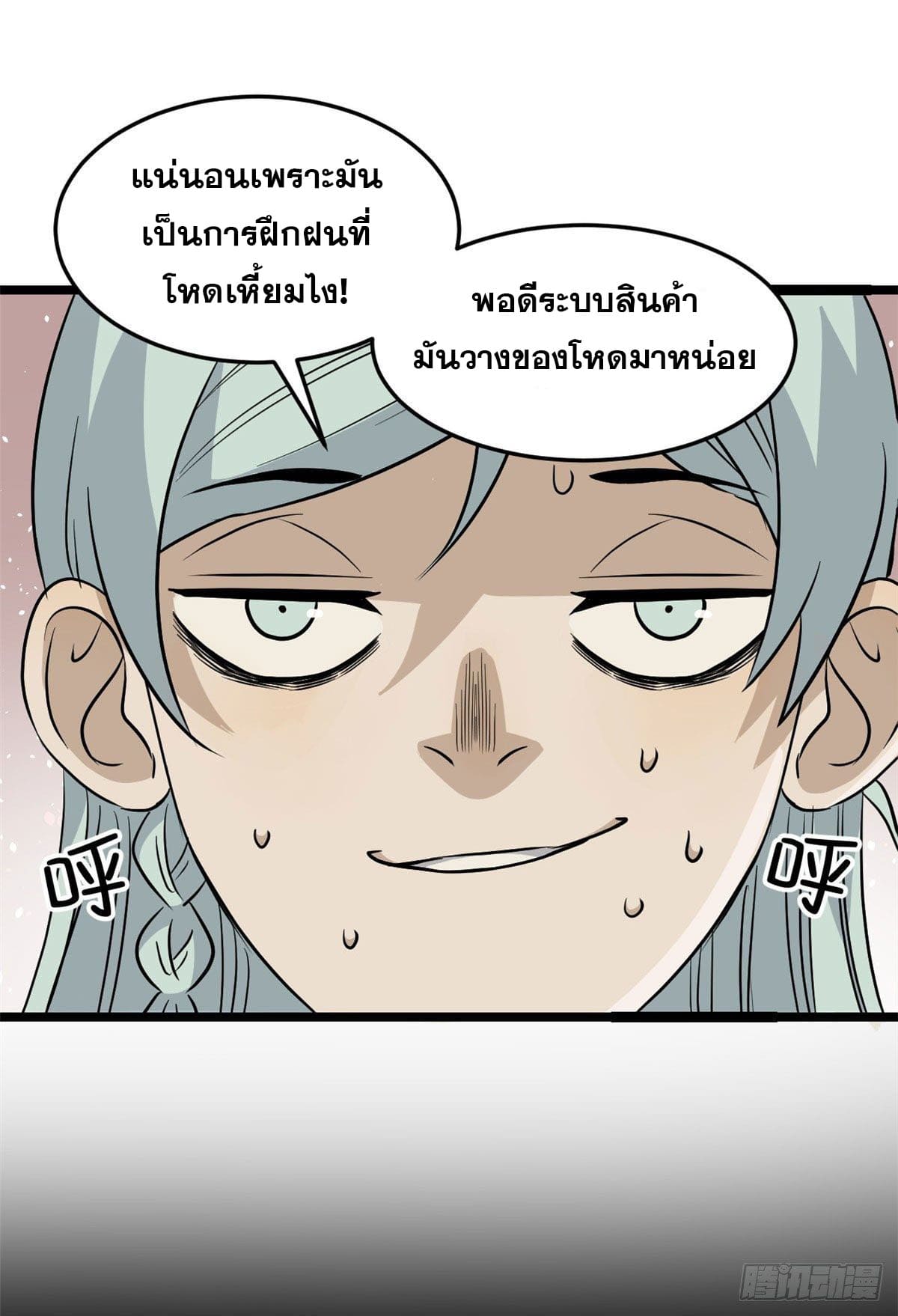 นิกายที่แข็งแกร่งที่สุด (ทันจีน) ตอนที่ 121 หน้า 3