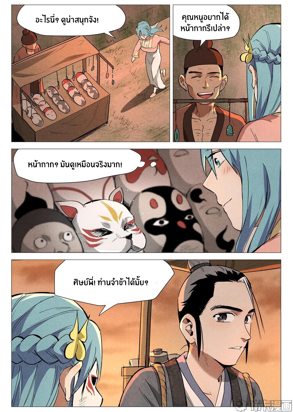 Song of Taoists and Fairies ตอนที่ 68 หน้า 11