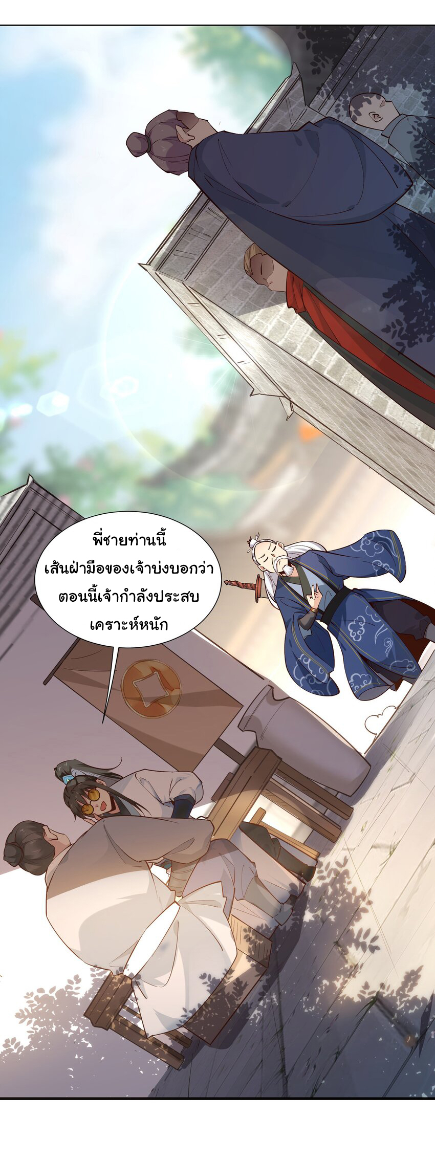 ชะตาฟ้าสั่งให้ข้าเป็นเทพ ตอนที่ 3 หน้า 31