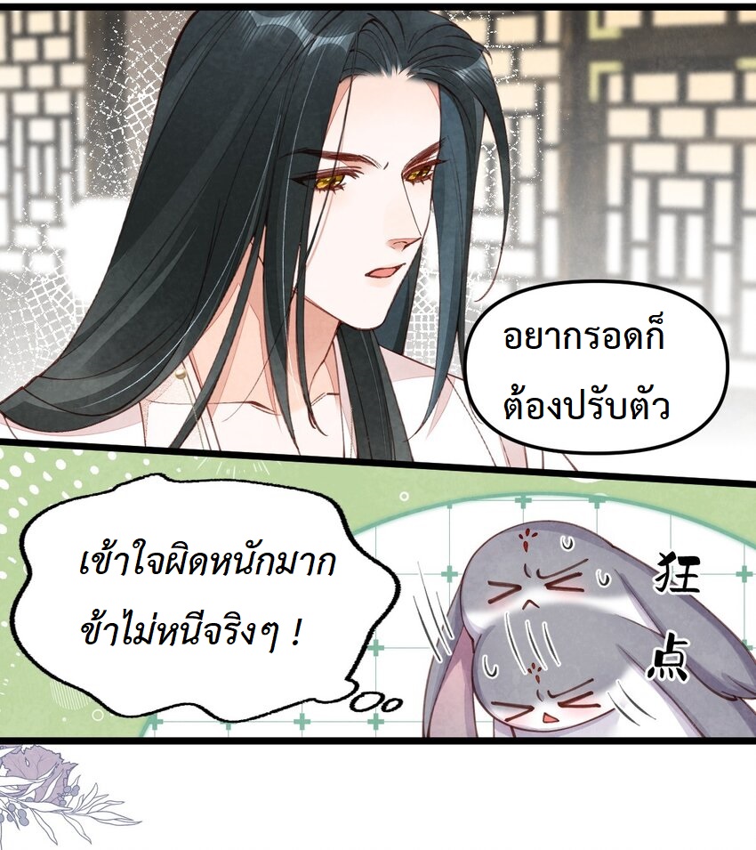 เส้นทางเอาชีวิตรอดของบรรณาการ ตอนที่ 3 หน้า 23