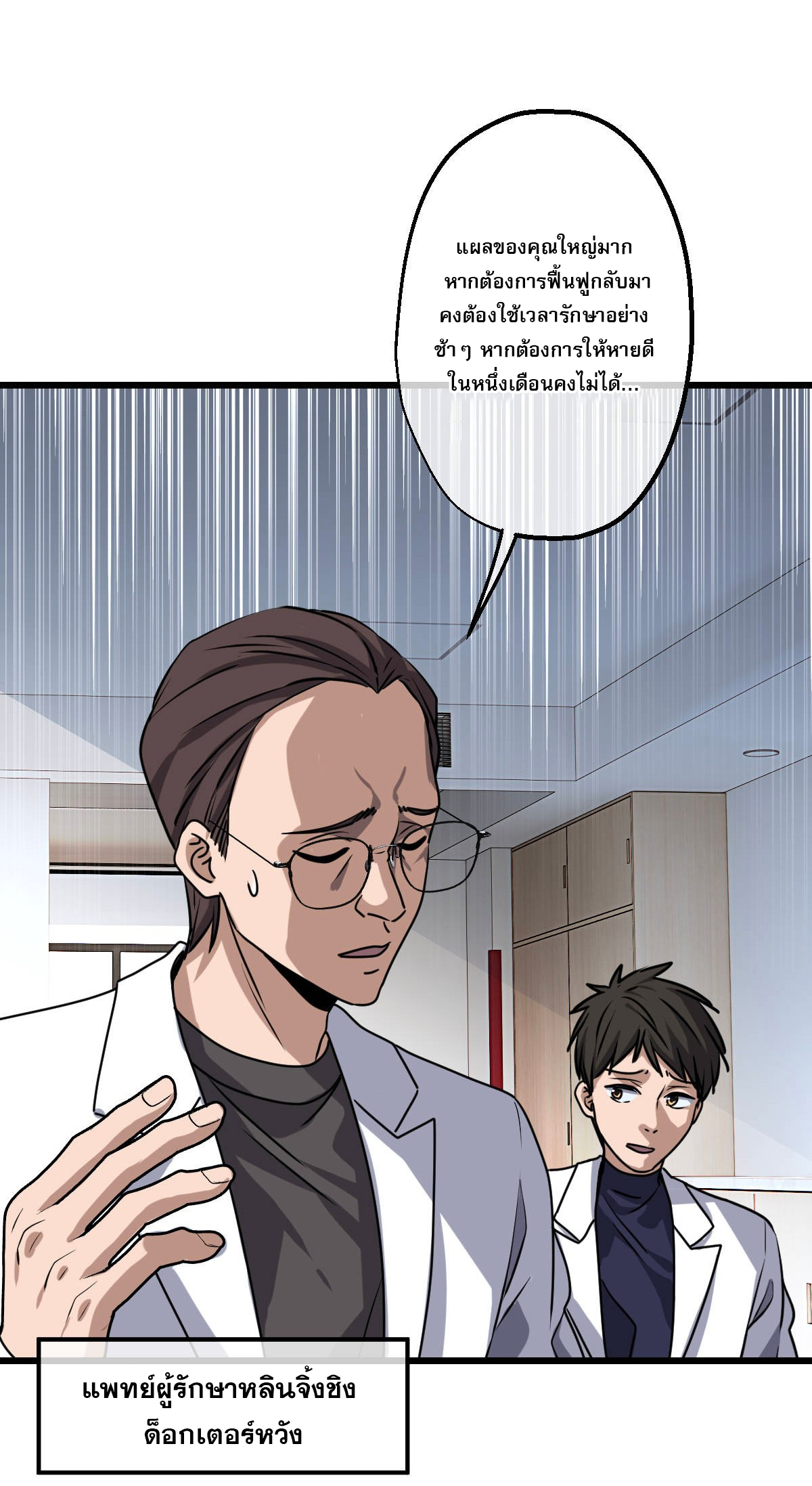 ยอดหมอเหนือภพ ตอนที่ 9 หน้า 37