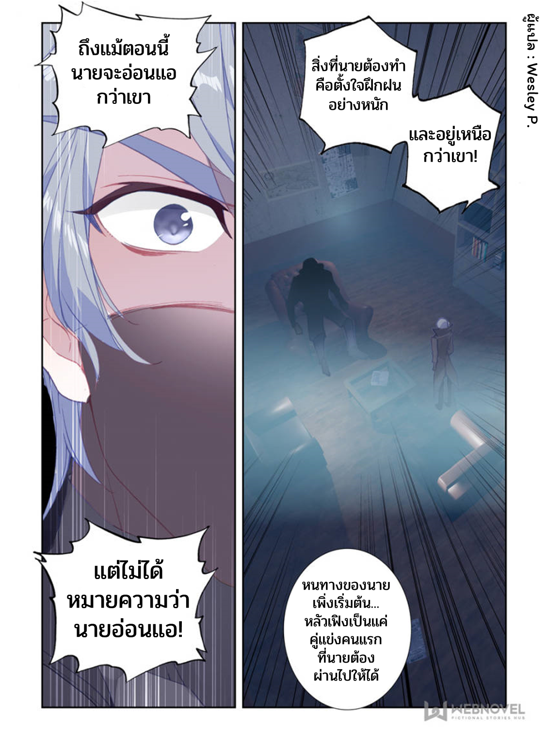 Swallowed star ศึกล้างดวงดาว ตอนที่ 31 หน้า 8