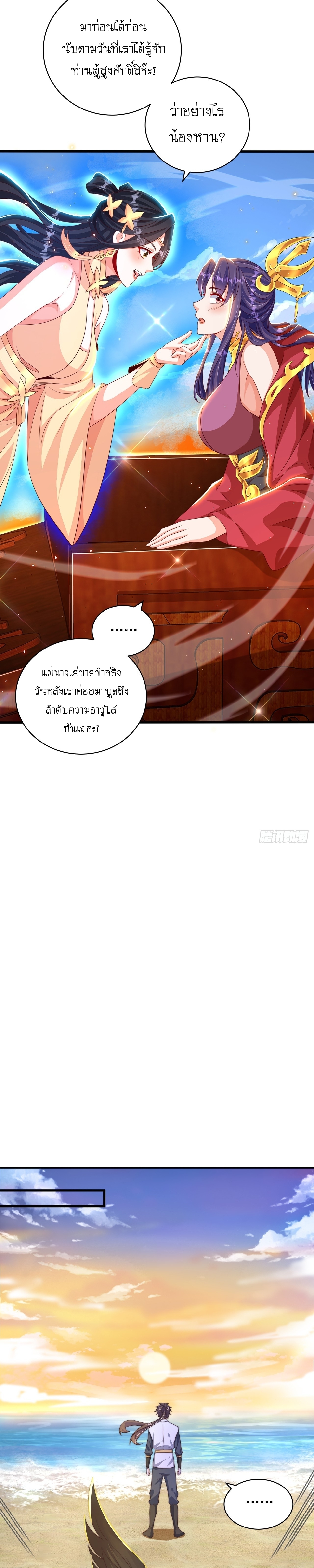 เทพก็อยากทำไร่ไถนาเหมือนกัน! (ชนจีน) ตอนที่ 51 หน้า 4