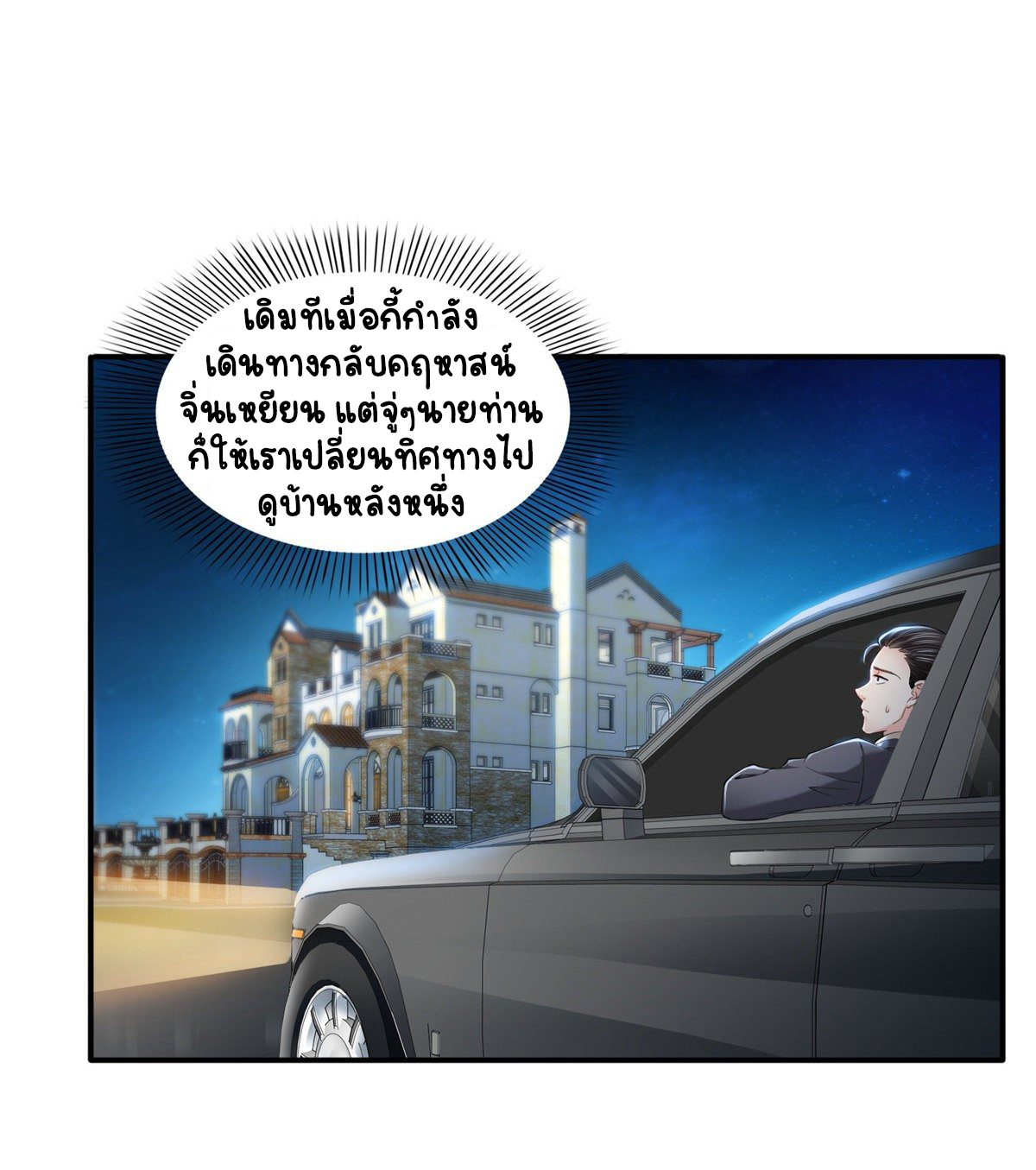 (ชนจีน)Perfect Secret Love The Bad New Wife Is a Little Sweet ตอนที่ 88 หน้า 25