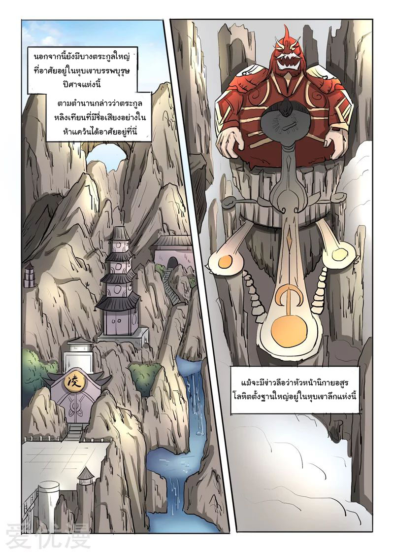 Martial Master  ปรมาจารย์การต่อสู้ ตอนที่ 271 หน้า 2