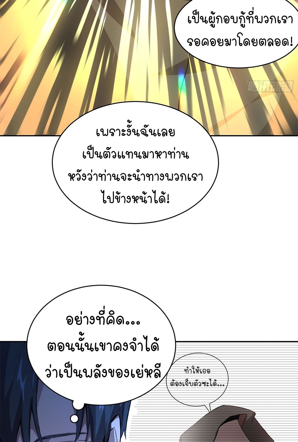 [Emo] Mood Disorder | โรคอารมณ์ คนคลั่งแดนวิปลาส ตอนที่ 29 หน้า 20