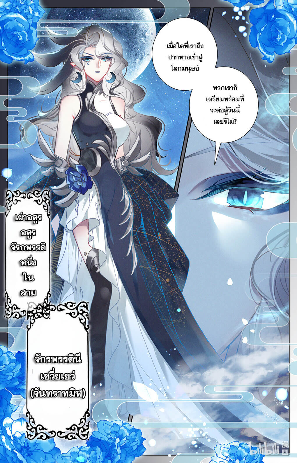 Azure Legacy (ทันจีน) ตอนที่ 171 หน้า 16