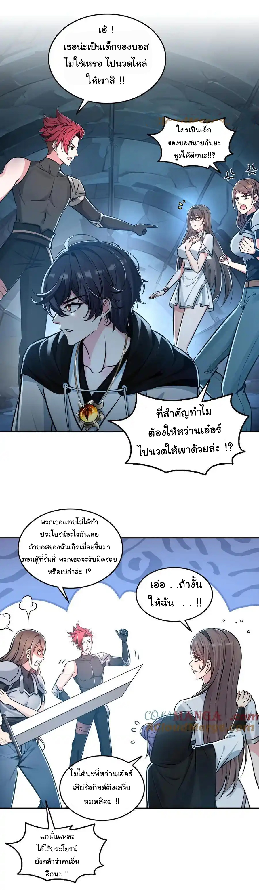 ย้อนเวลากลับมาเป็นจอมเวทย์แห่งความตาย ตอนที่ 27 หน้า 8