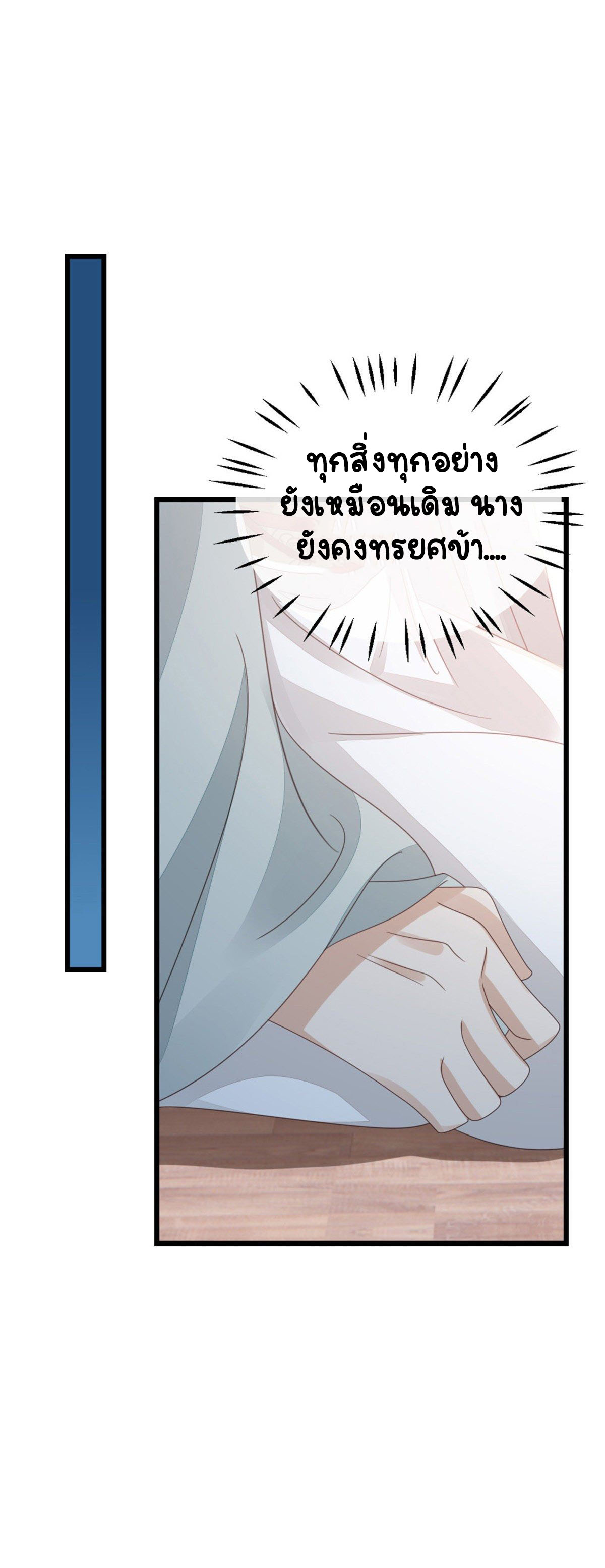 ระบบเปลี่ยนชะตายัยตัวร้าย ตอนที่ 59 หน้า 11