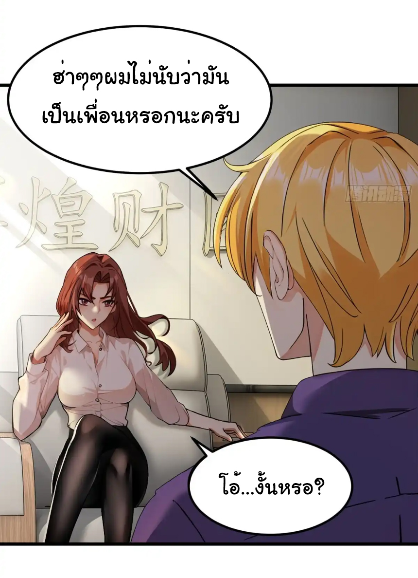 ภรรยาจักรพรรดินีกับสามีขยะ ตอนที่ 17 หน้า 10