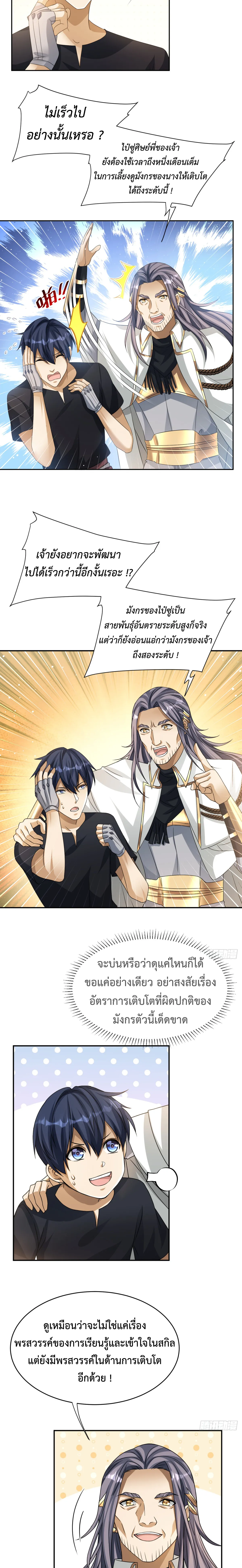 Dragon Raiders (มังกรฟ้า ราชาอสูร) ตอนที่ 10 หน้า 3