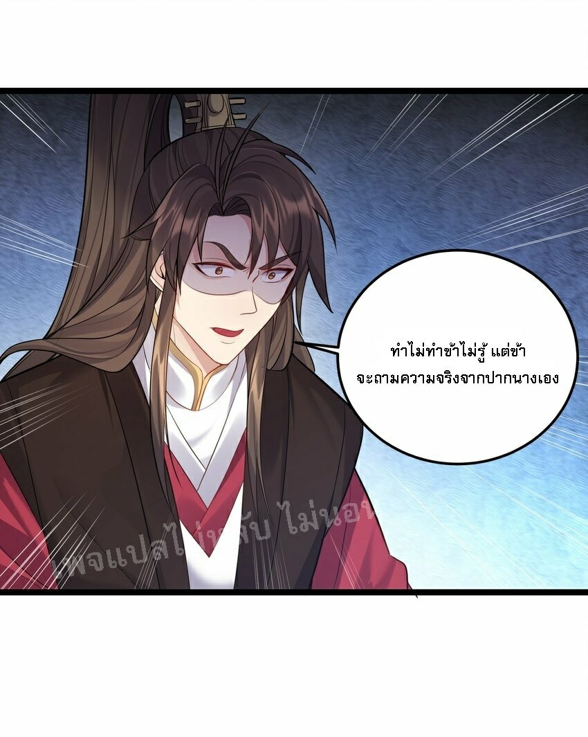 ดันเกิดใหม่เป็นสุดยอดวายร้ายหมายเลขหนึ่ง ตอนที่ 67 หน้า 39