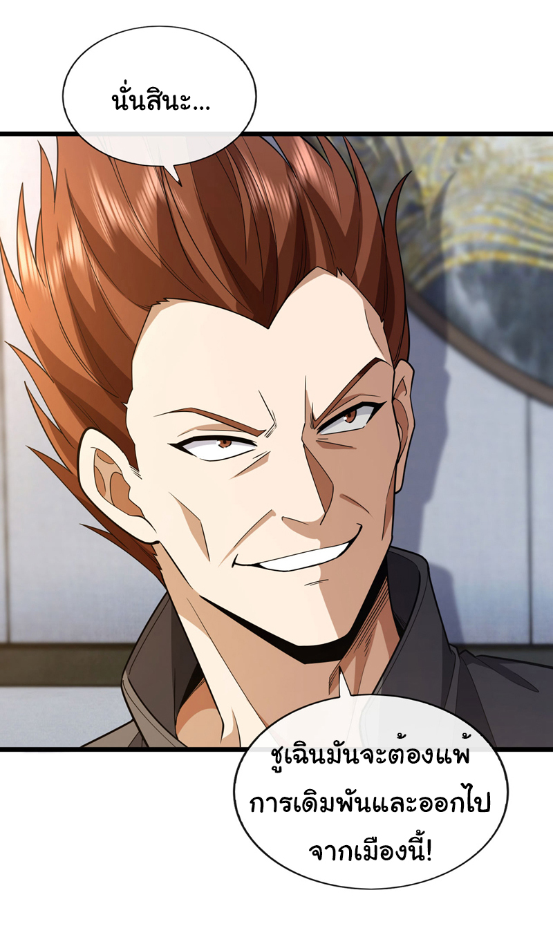 Chu Chen, the trash son-in-law ตอนที่ 88 หน้า 12