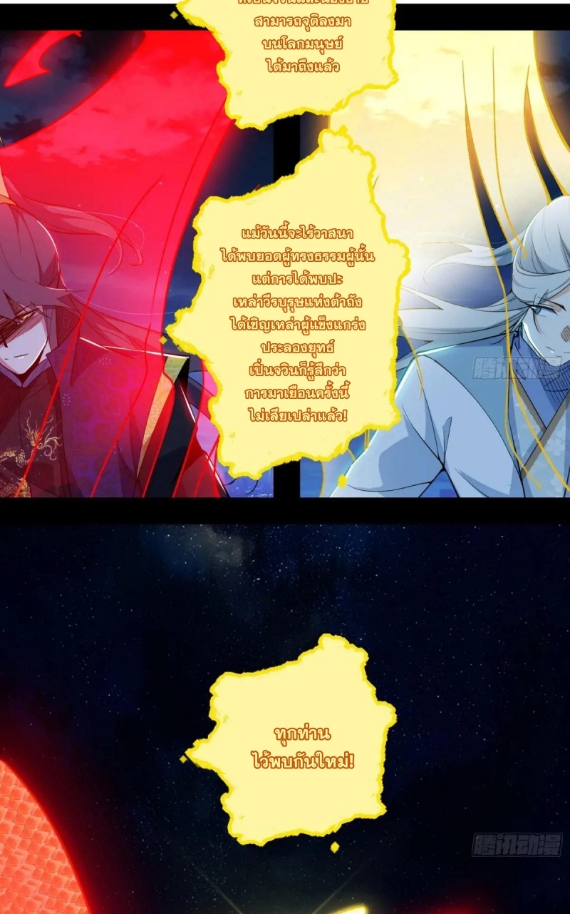 I'm an Evil God ข้าคือจักรพรรดิปีศาจ ตอนที่ 469 หน้า 49
