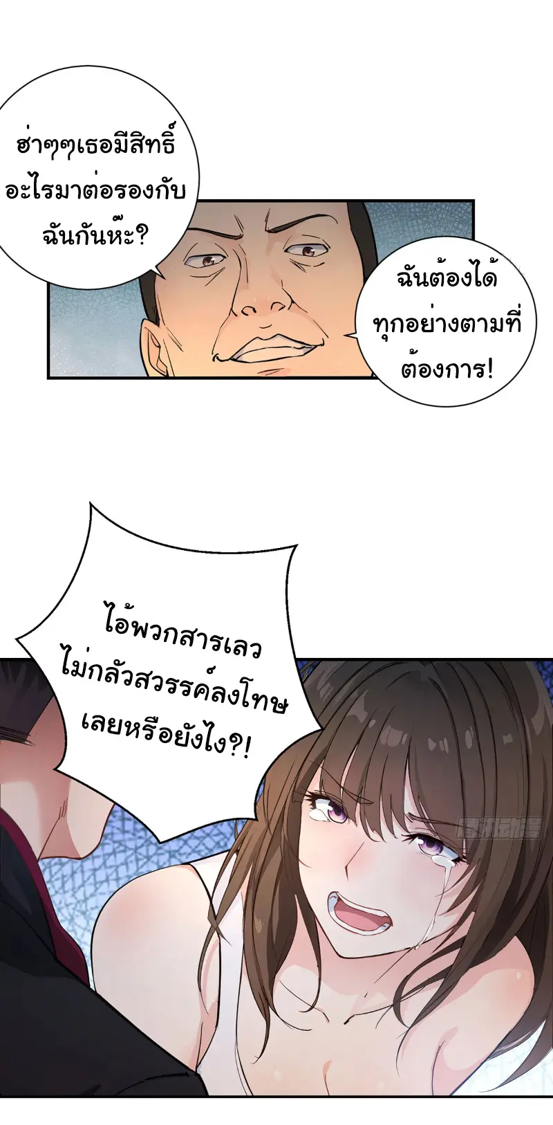 Great god Reincarnated as a scumbag - เทพเจ้าผู้ยิ่งใหญ่กลับชาติมาเกิดเป็นคนชั่ว ตอนที่ 1 หน้า 24