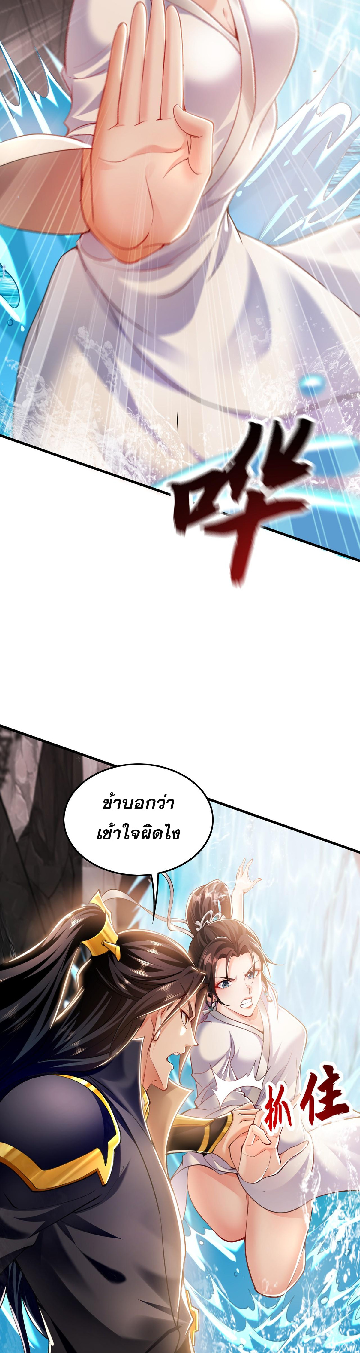 บ่มเพาะด้วยความเร็วหนึ่งล้านเท่า ตอนที่ 9 หน้า 14