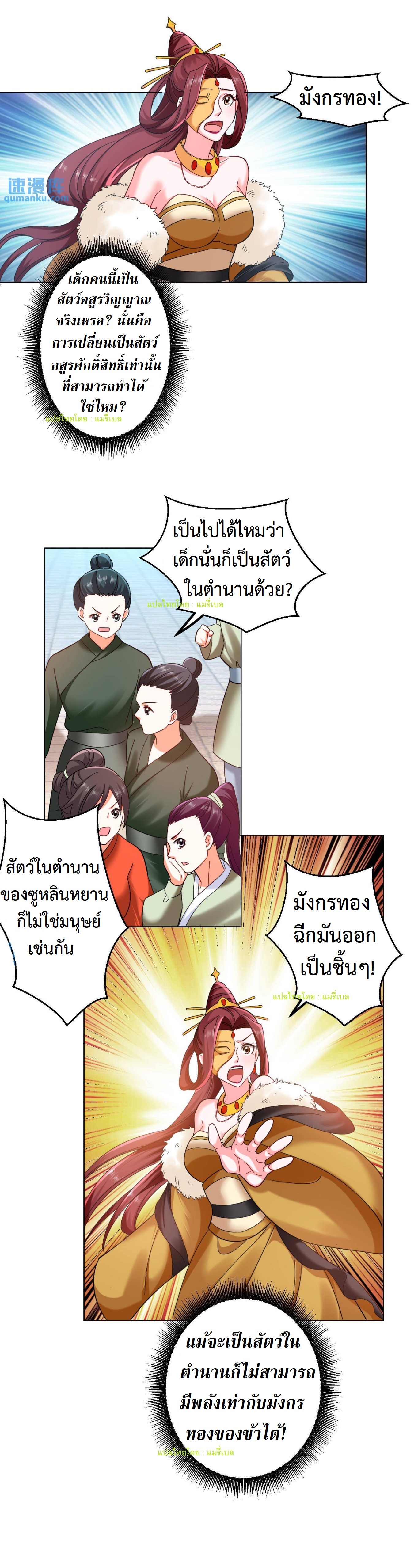 ปีศาจที่ไร้เทียมทานในโลก ตอนที่ 95 หน้า 7