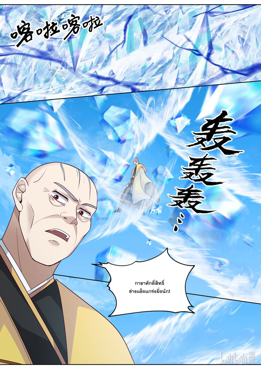 เทพสายฟ้า ราชาสงคราม ตอนที่ 613 หน้า 6