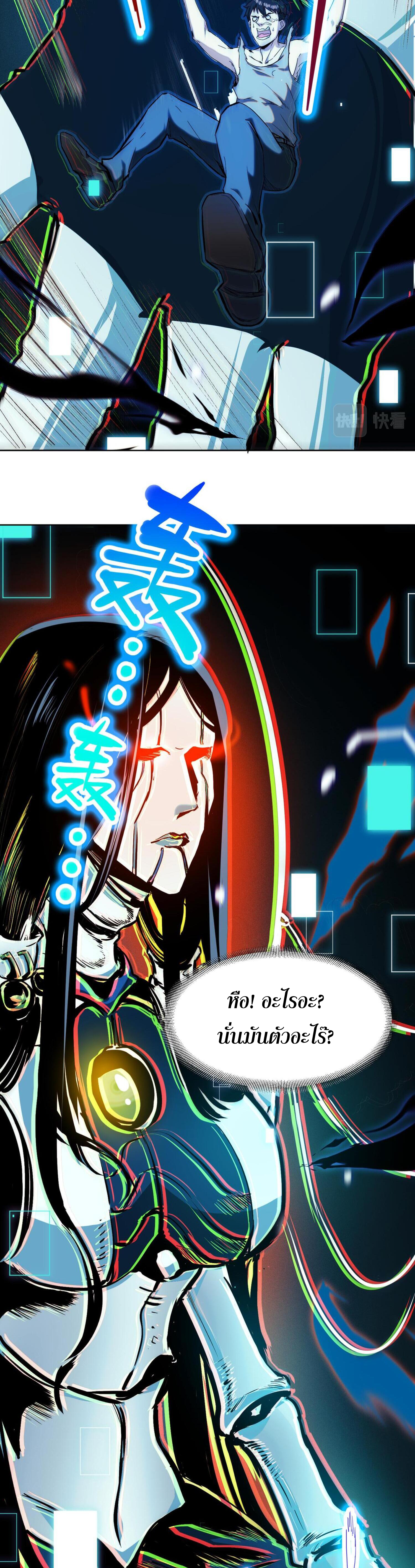 สุดยอดจอมมาร ตอนที่ 1 หน้า 6