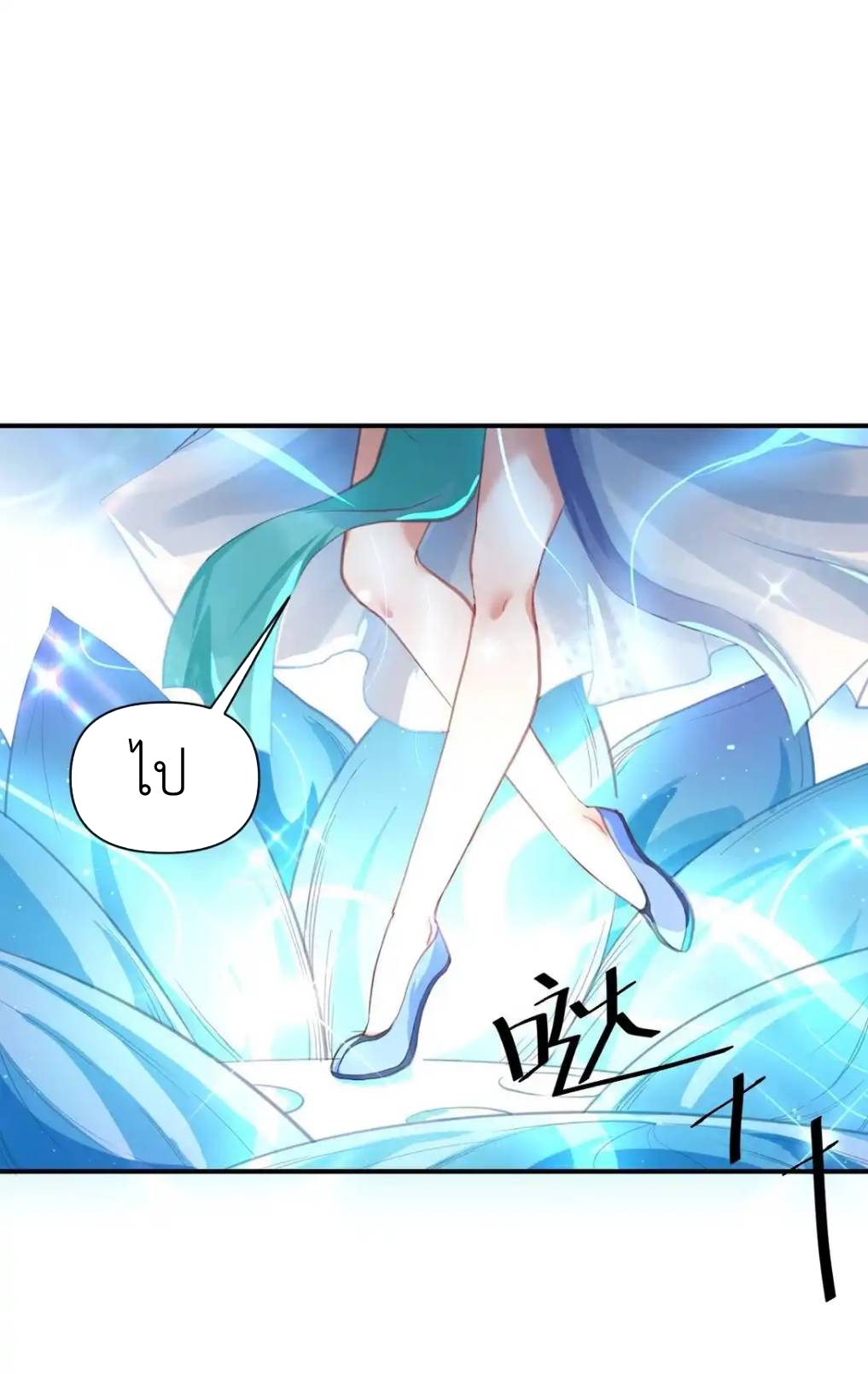 Travel through the world of cultivation, but you can connect to the Internet (ซีซั่น1) ตอนที่ 9 หน้า 12