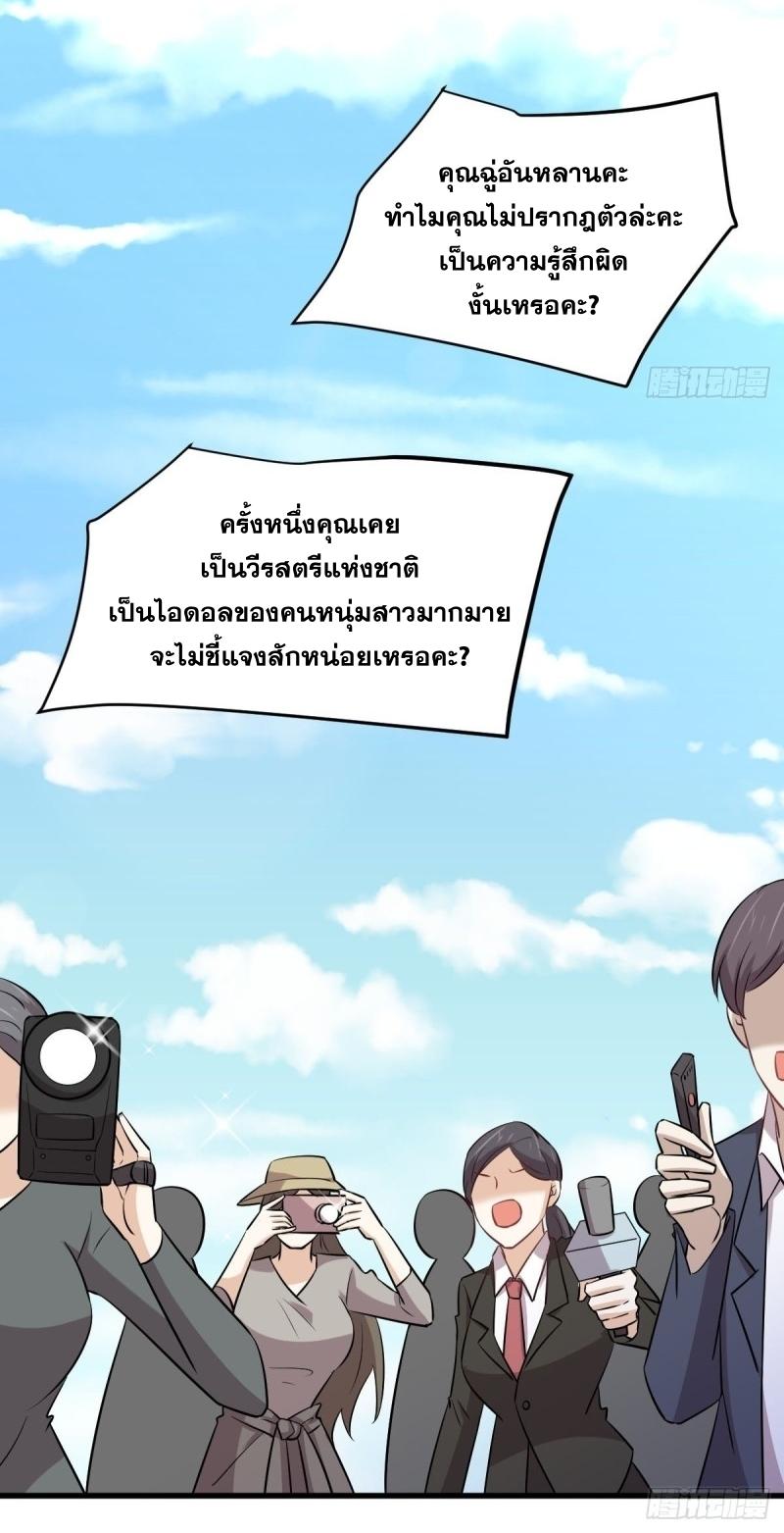 Immortal Swordsman in The Reverse World ข้าเซียนกระบี่ไม่เกาะสตรี ตอนที่ 248 หน้า 31