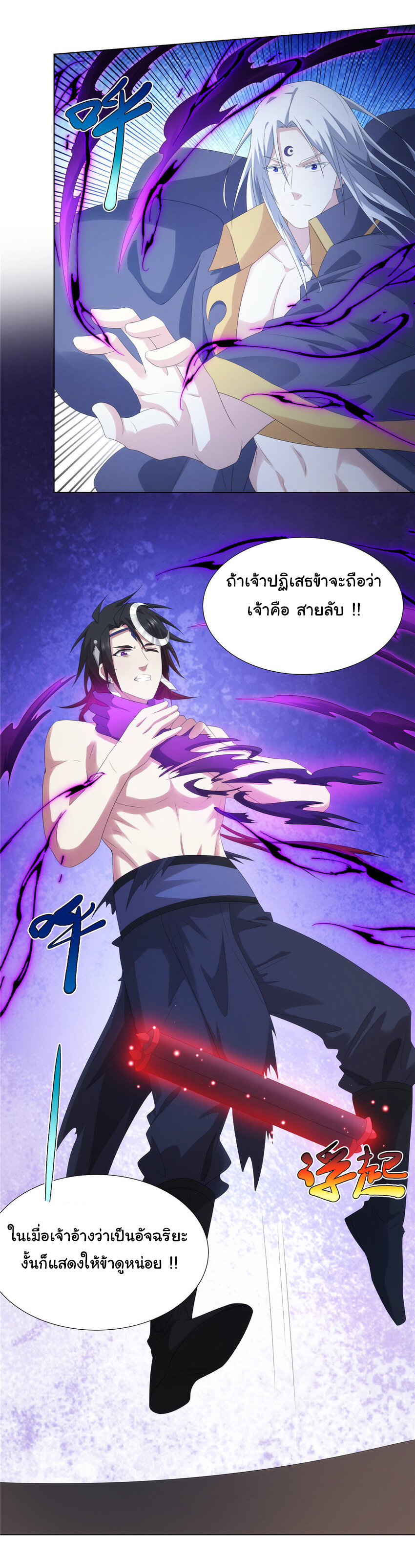 ข้าฝึกยุทธสายธรรมะในลัทธิมาร ตอนที่ 41 หน้า 18