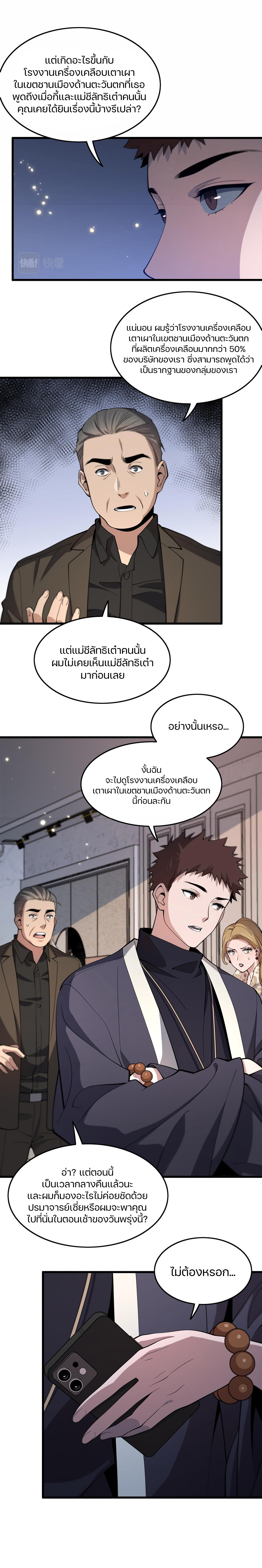 The Grand Master came down from the mountain ตอนที่ 26 หน้า 12