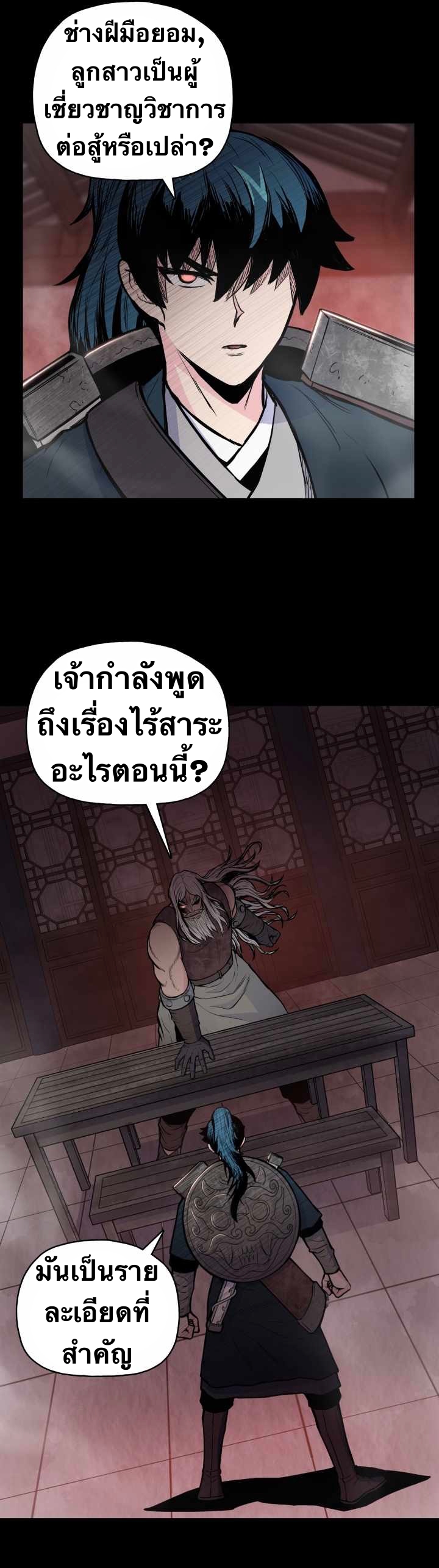 The God Of War ตอนที่ 54 หน้า 2