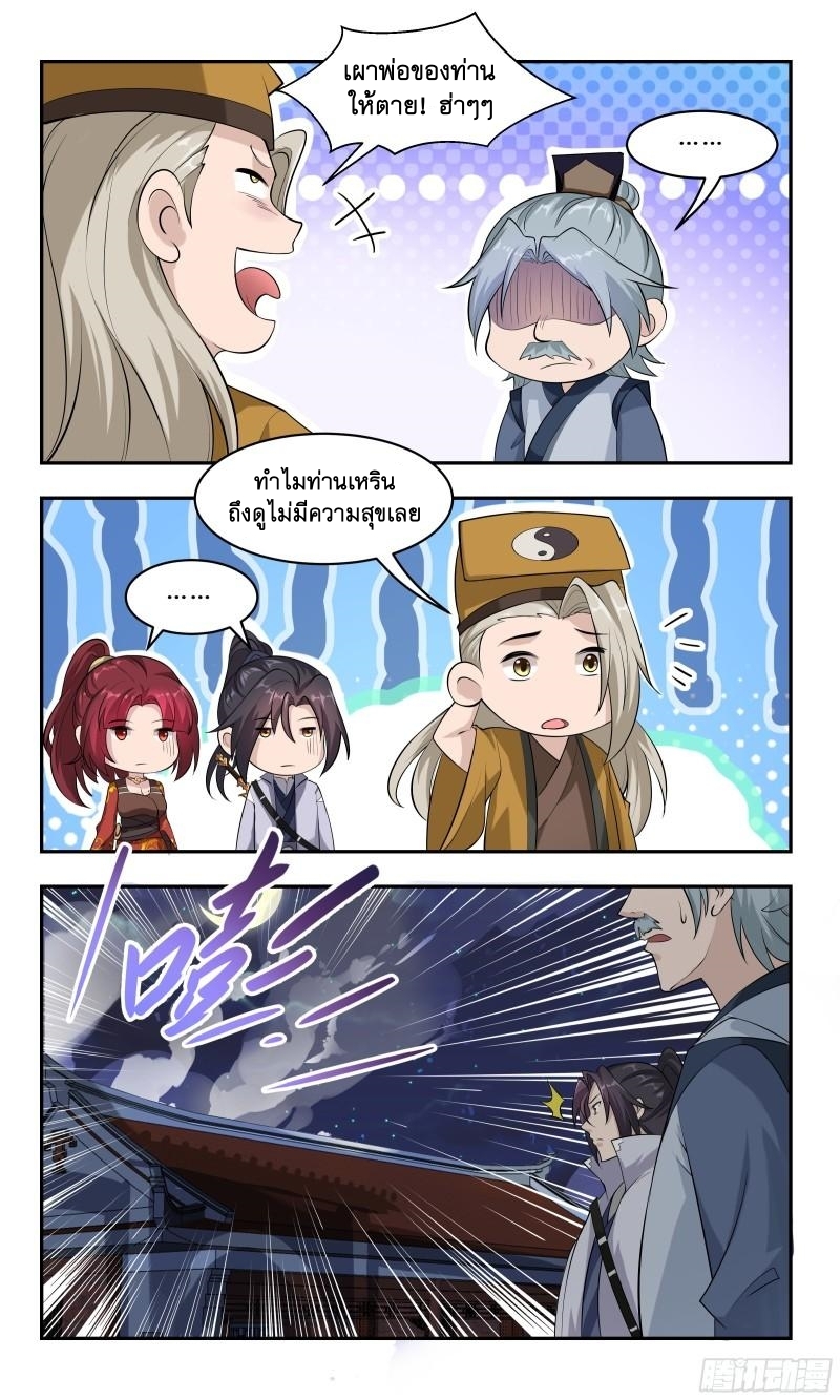 ข้าไม่ได้อยากเป็นเทพแห่งดาบ ตอนที่ 94 หน้า 12