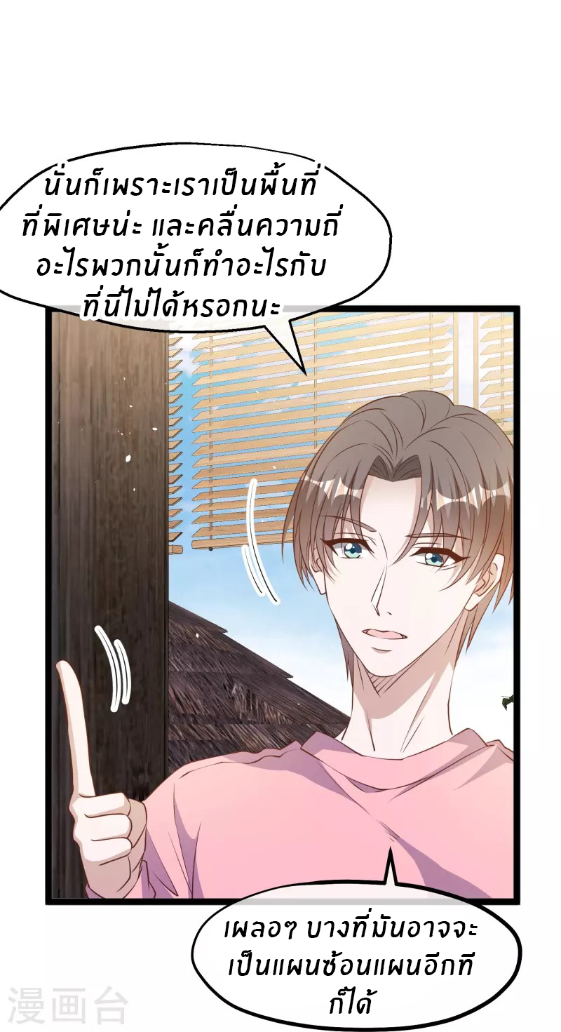 God Fisherman ตอนที่ 239 หน้า 8