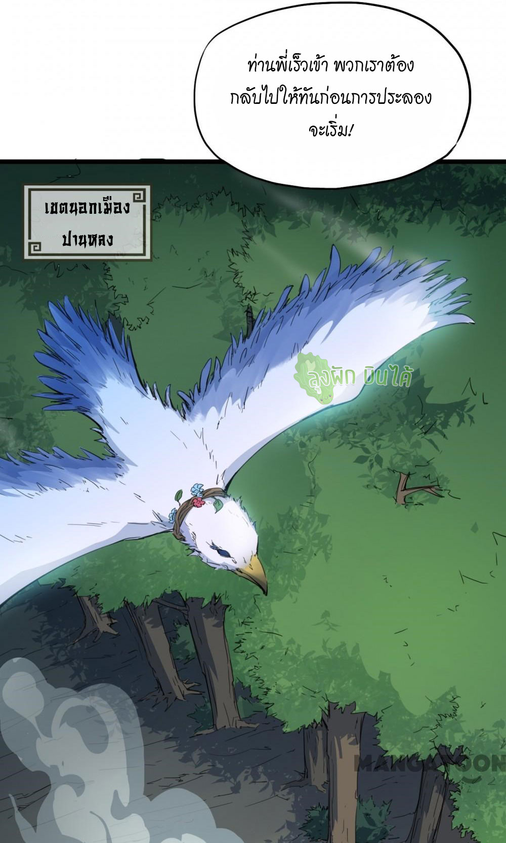 เลือดมังกร ตอนที่ 12 หน้า 2