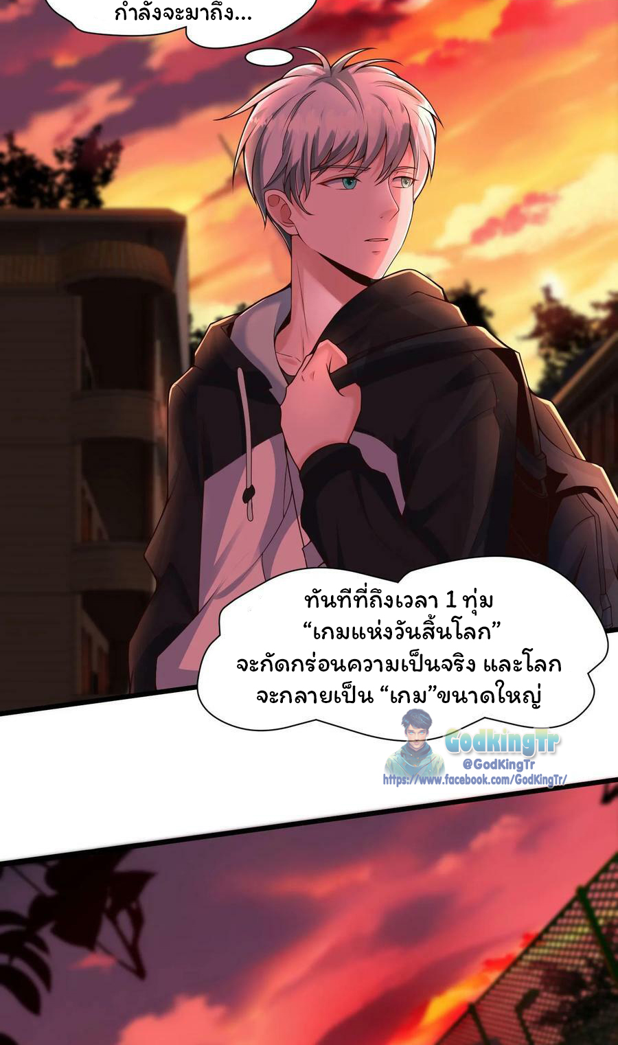 วันโลกาวินาศกับอัตราการดรอปของ 100%(Apocalypse 100% Drop Rate) ตอนที่ 2 หน้า 55