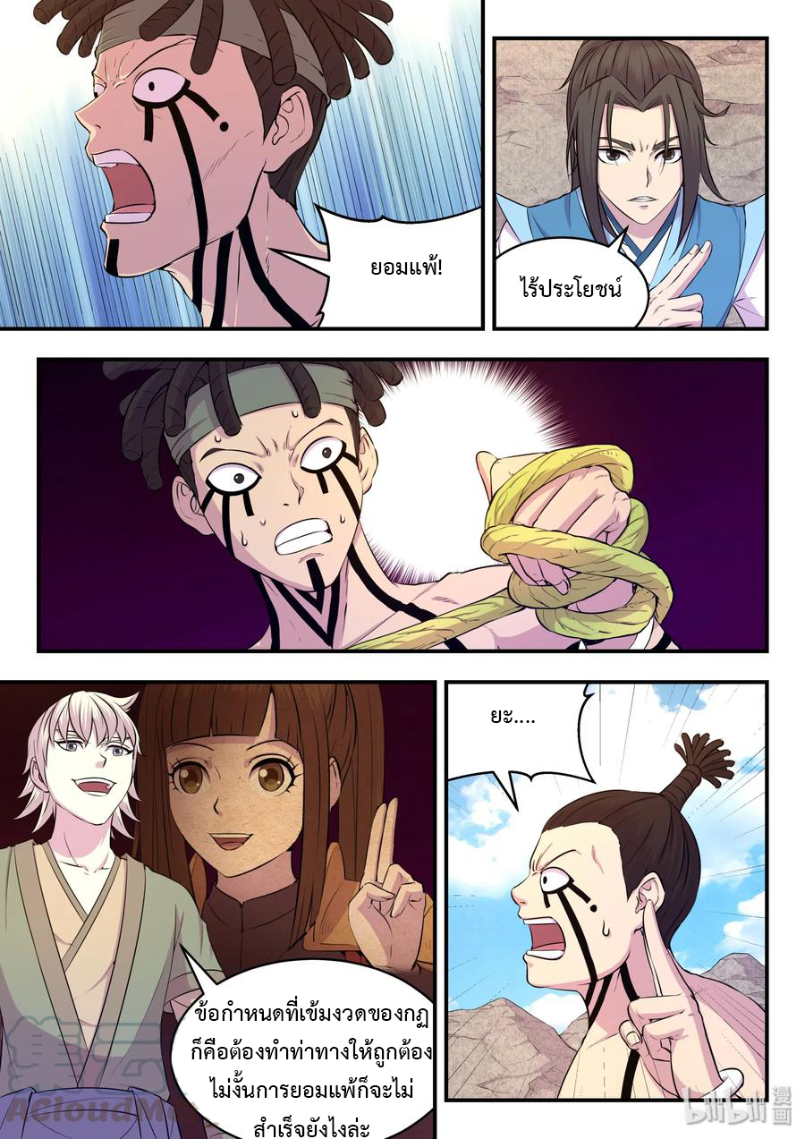 King of Spirit beast - ราชาแห่งสัตว์วิญญาณ ตอนที่ 29 หน้า 16