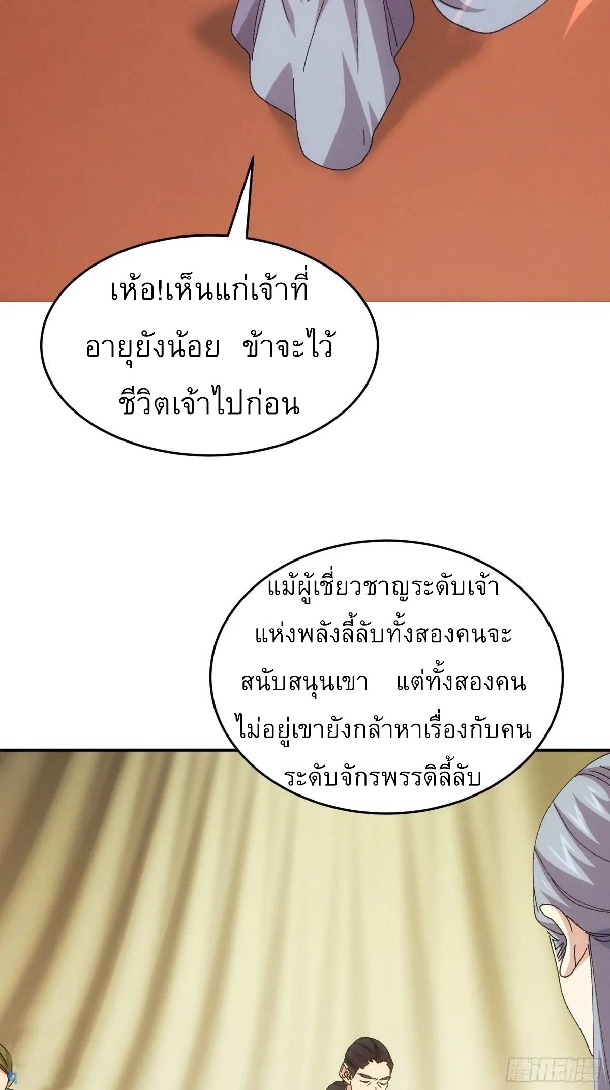 ข้าจะกำหนดชะตาตัวเอง ทันจีน ตอนที่ 221 หน้า 5