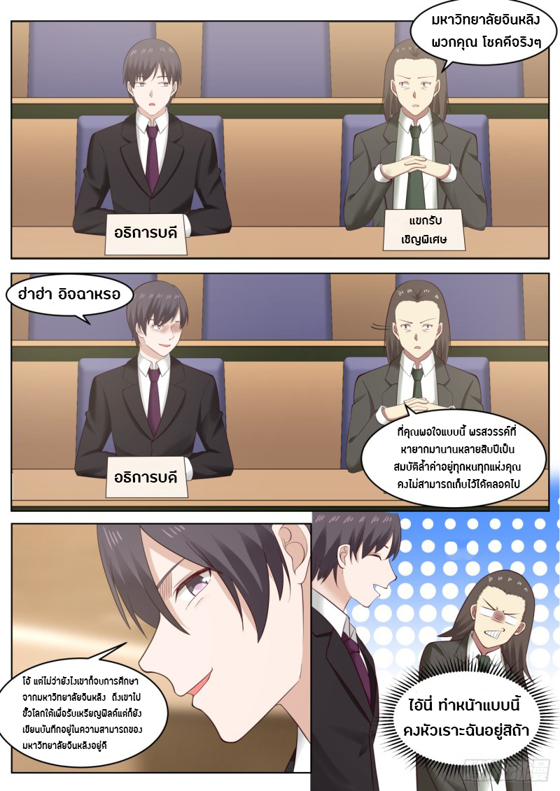 God student ตอนที่ 47 หน้า 7