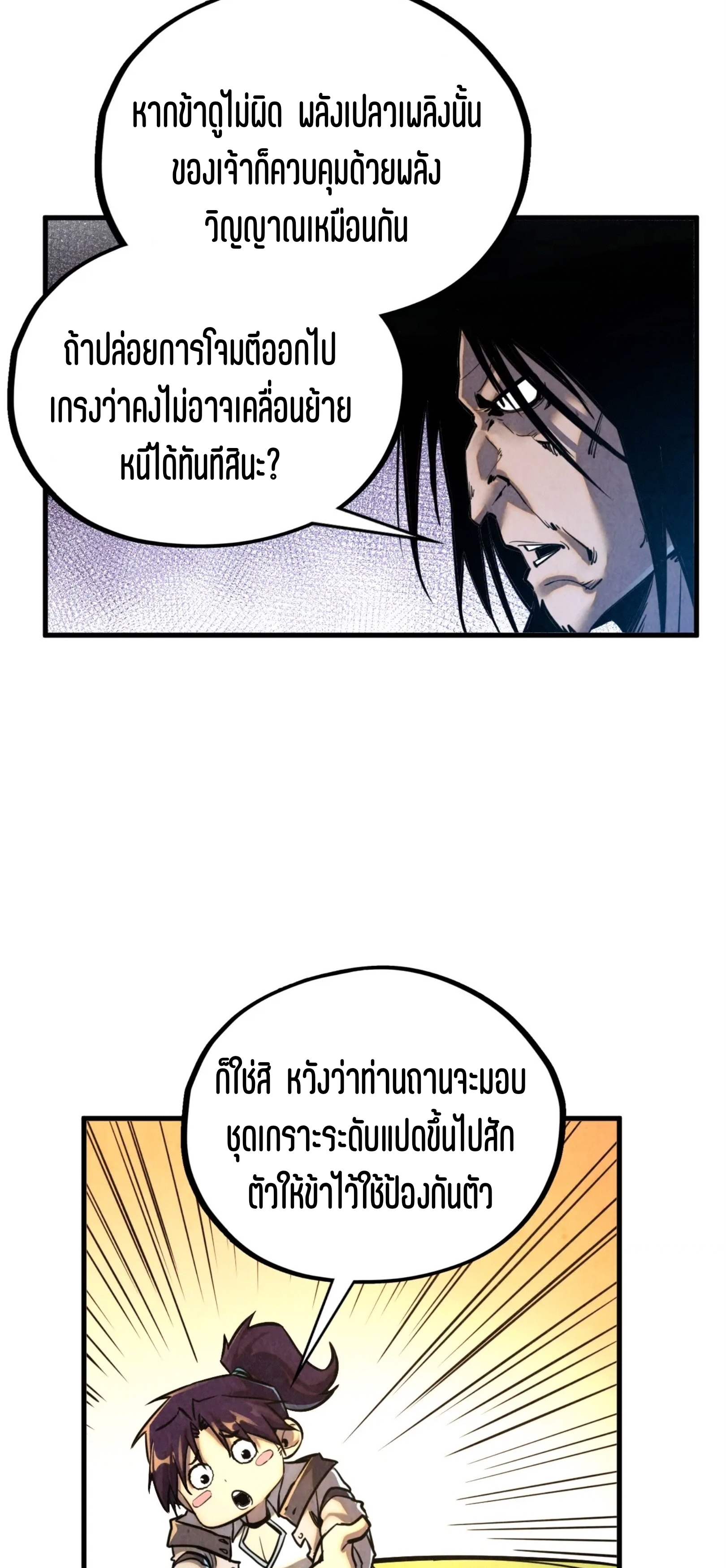 มหาเทพนิรันดร์กาล ตอนที่ 313 หน้า 41