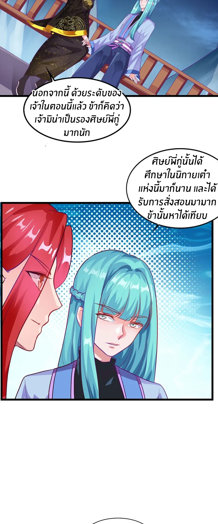 ก้าวผ่านเส้นสายเลือด ตอนที่ 14 หน้า 12